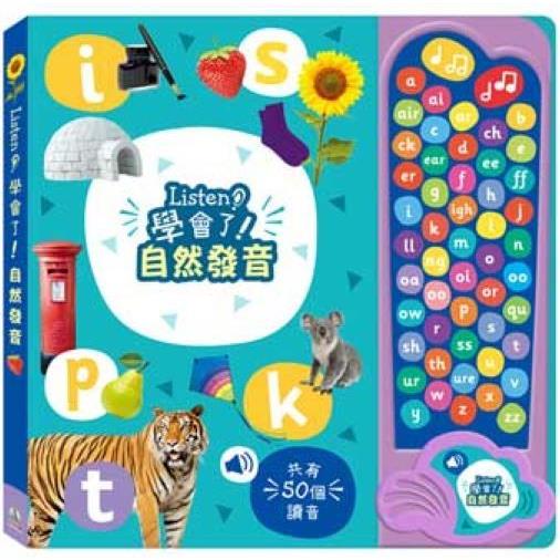 Listen！學會了！自然發音