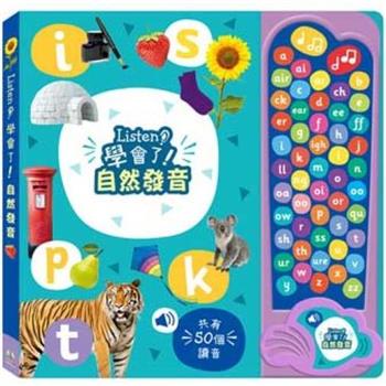 Listen！學會了！自然發音
