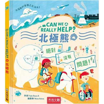 Can We Really Help 北極熊