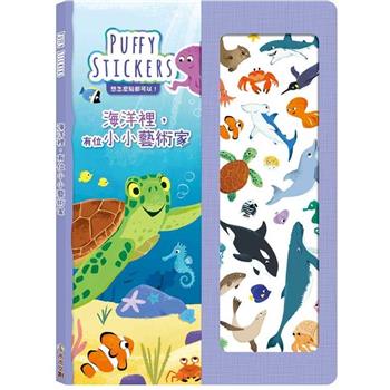 PUFFY STICKERS：海洋裡，有位小小藝術家