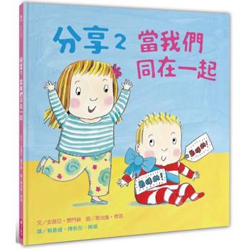 分享2 (新版)：當我們同在一起