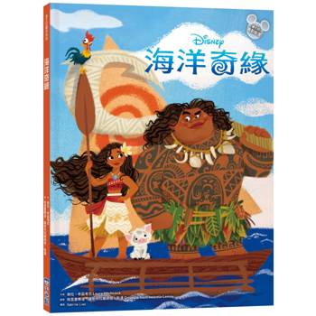 海洋奇緣（迪士尼繪本系列）
