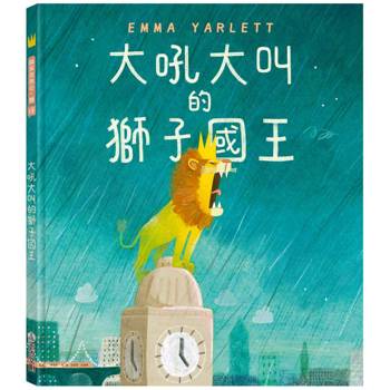 大吼大叫的獅子國王