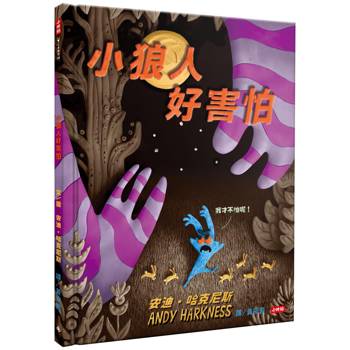小狼人好害怕