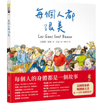 【電子書】每個人都很美