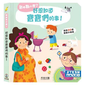 到底為什麼？好想知道寶寶們的事！