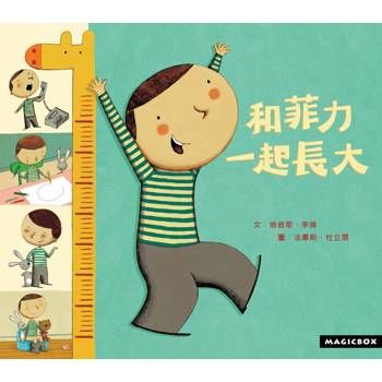 和菲力一起長大(二版)：生活學習小百科