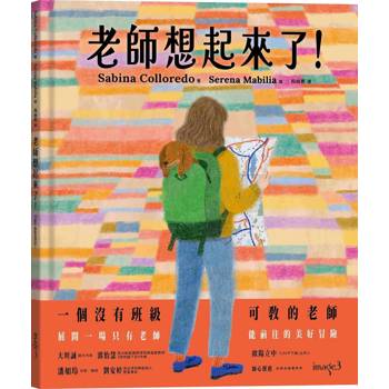 老師想起來了！