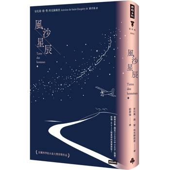風沙星辰(精裝版)