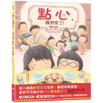 【電子書】點心，我們來了！