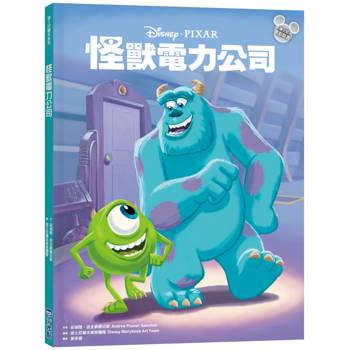 怪獸電力公司（迪士尼繪本系列）