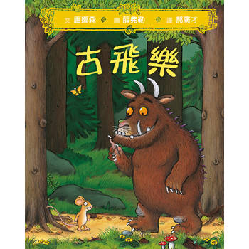 古飛樂(SDG4優質教育-想像馳騁的經典機智寓言)