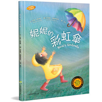 妮妮的彩虹傘(中英對照)(2版精裝)