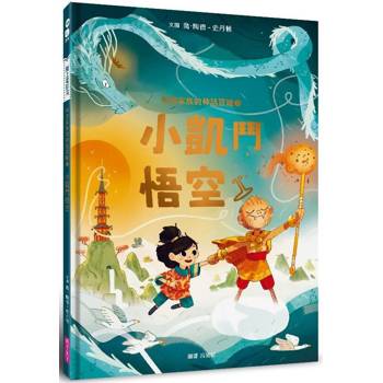 布朗家族的神話冒險３：小凱鬥悟空