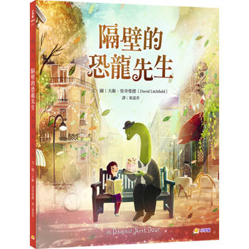 隔壁的恐龍先生