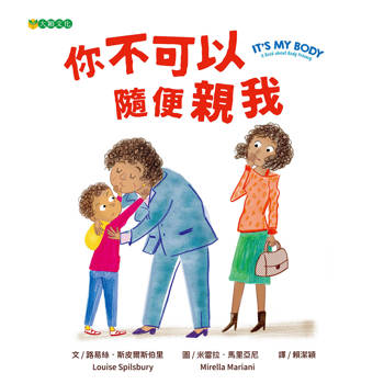 你不可以隨便親我