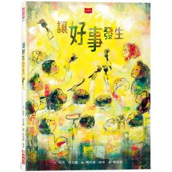 【電子書】讓好事發生