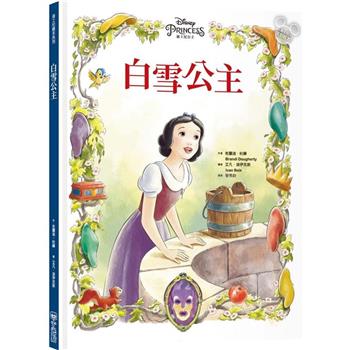 白雪公主（迪士尼繪本系列）
