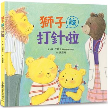 獅子該打針啦