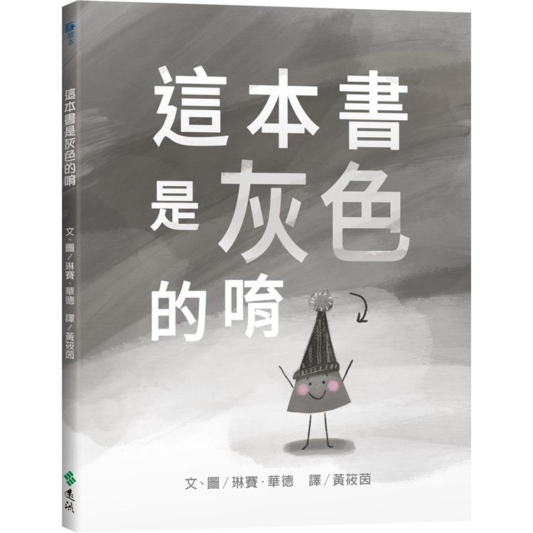 這本書是灰色的唷