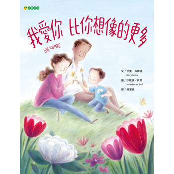 我愛你 比你想像的更多