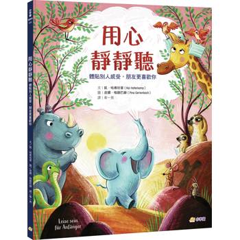 用心靜靜聽體貼別人感受，朋友更喜歡你