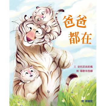 爸爸都在
