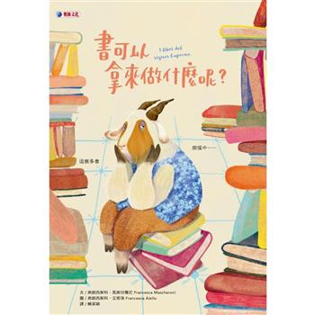 閱讀，為平凡的生活帶來美好