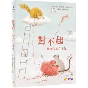 對不起，其實我很在乎你