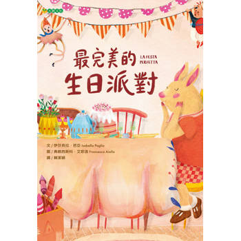 最完美的生日派對