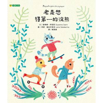 老是想得第一的浣熊