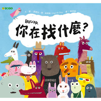 【電子書】你在找什麼？