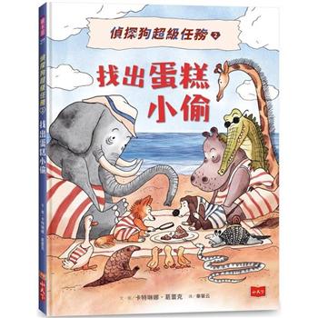 偵探狗超級任務2：找出蛋糕小偷