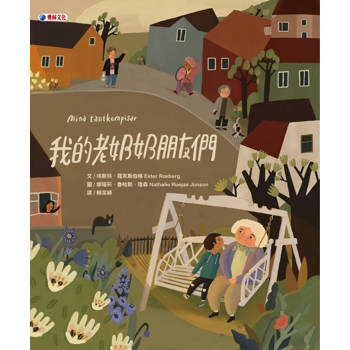 跨世代的友誼讓世界如此有趣而美好