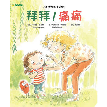 拜拜！痛痛
