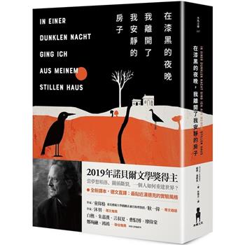 【電子書】在漆黑的夜晚，我離開了我安靜的房子