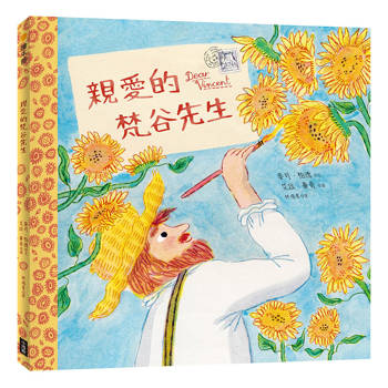 【電子書】親愛的梵谷先生