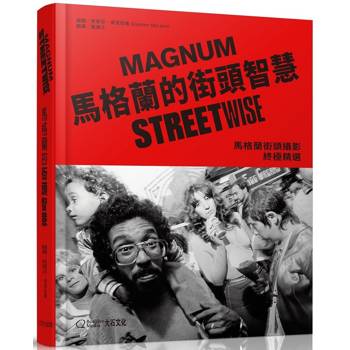 馬格蘭的街頭智慧：馬格蘭街頭攝影終極精選