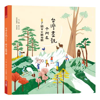 台灣盡靚个所在：國家公園地圖(客語繪本)