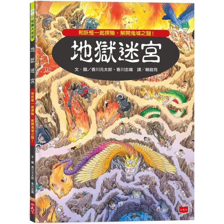 地獄迷宮