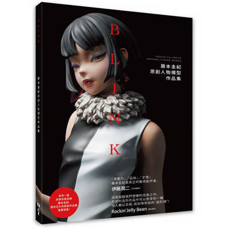 BLINK藤本圭紀原創人物模型作品集