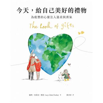 【電子書】今天，給自己美好的禮物：為疲憊的心靈注入溫柔與勇氣