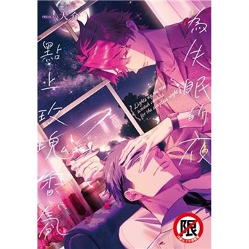【電子書】為失眠的夜點上玫瑰香氛