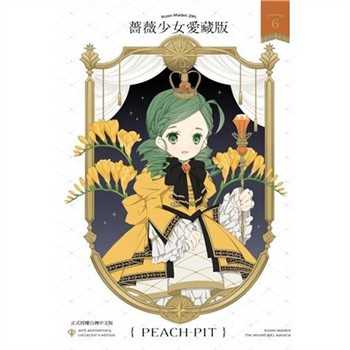 【電子書】薔薇少女 愛藏版（6）