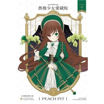 【電子書】薔薇少女 愛藏版（4）