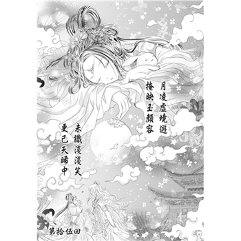 【電子書】點墨山河_第拾伍回