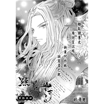【電子書】點墨山河_第拾柒回