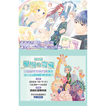 【電子書】樂園的寶藏_Vol.44