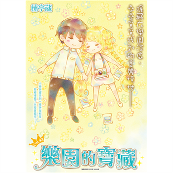 【電子書】樂園的寶藏_Vol.43