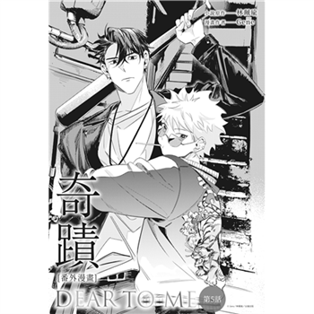 【電子書】奇蹟番外漫畫_第五話